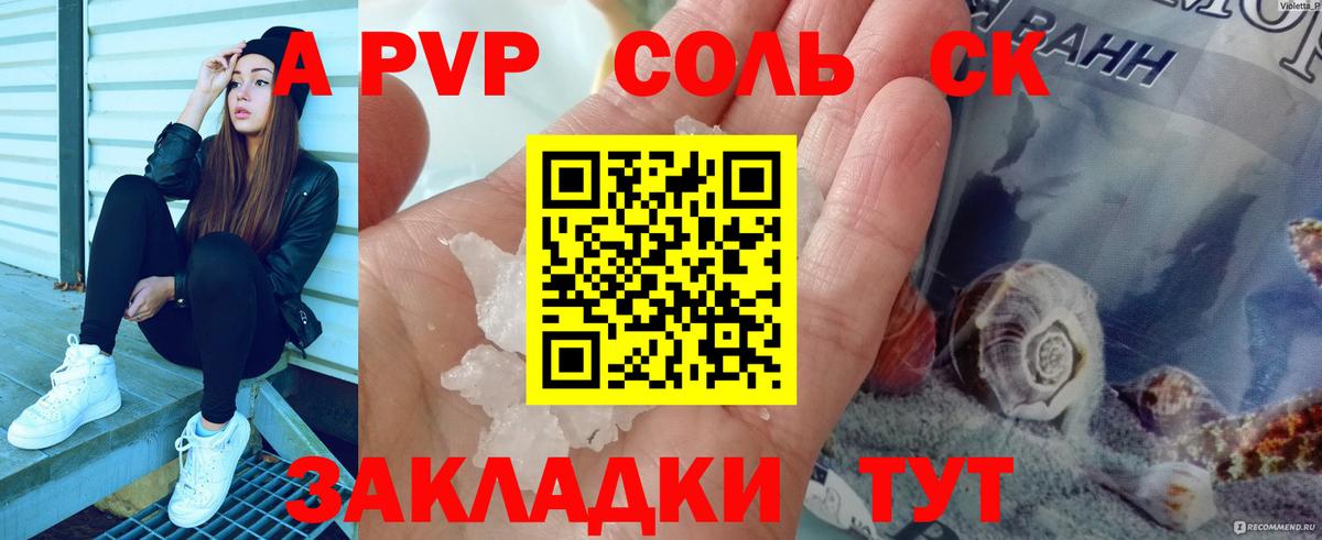 А ПВП Соль  Alfa_PVP мука  Alfa_PVP  Славянск-на-Кубани  Вход с VPN 
