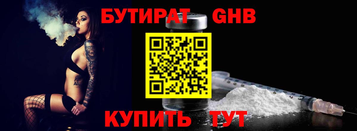 Славянск-на-Кубани  Бутират BDO  БУТИРАТ  Вход с VPN 