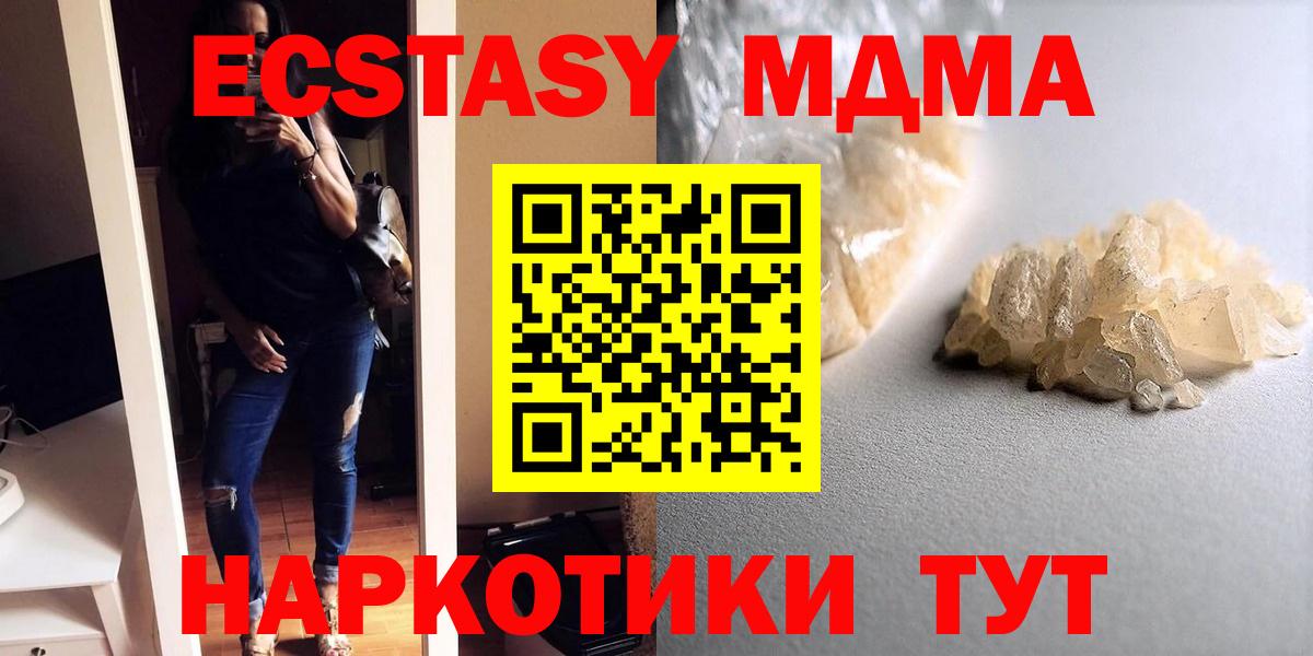 MDMA кристаллы Славянск-на-Кубани