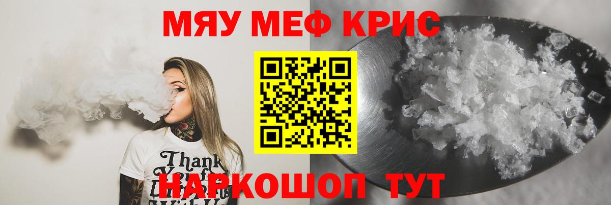 МЯУ-МЯУ  МЯУ-МЯУ  Славянск-на-Кубани  МЕФ мяу мяу  Вход с VPN  Мефедрон мука 