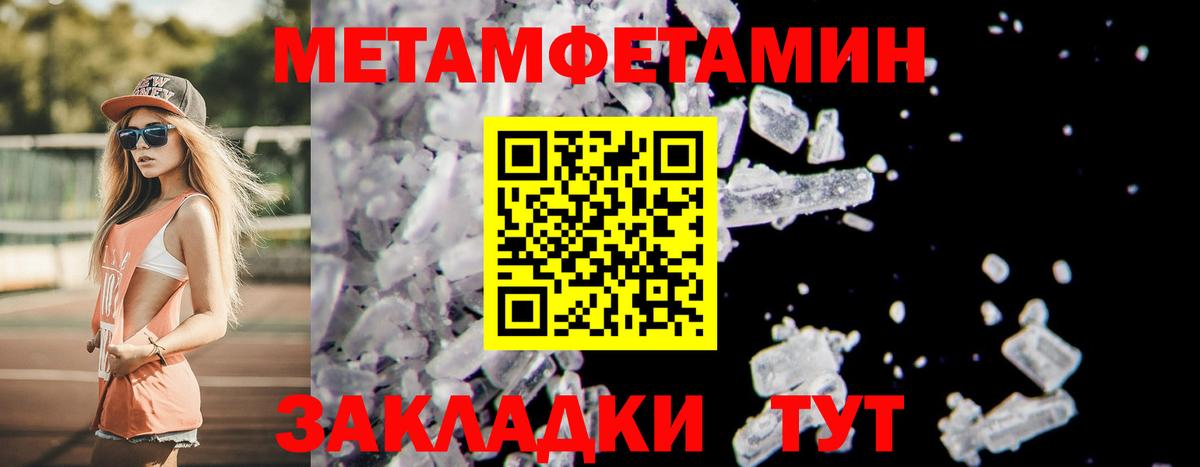 Метамфетамин мет  Вход с VPN  Славянск-на-Кубани 