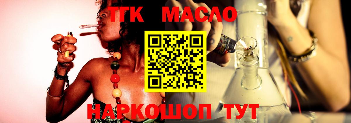 Славянск-на-Кубани  Дистиллят ТГК Wax  Дистиллят ТГК вейп  Вход с VPN 